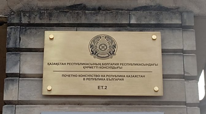 В Монтана откриват консулство на Казахстан