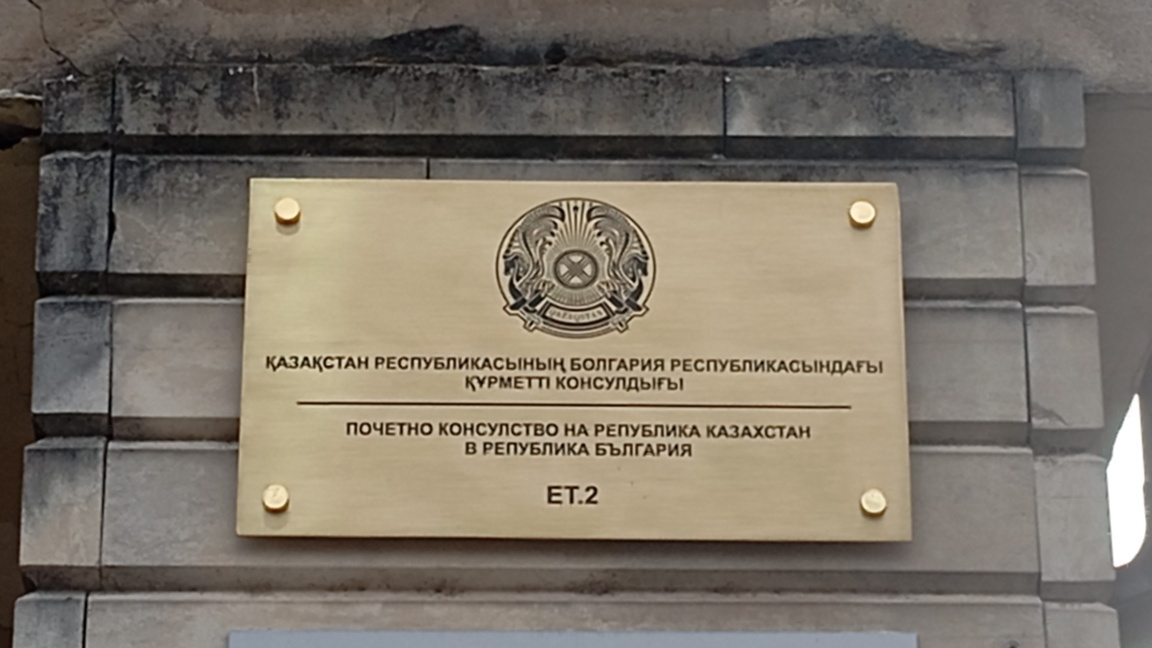 В Монтана откриват консулство на Казахстан