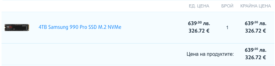 Цена на samsung 990 pro преди българия да влезе в еврозоната