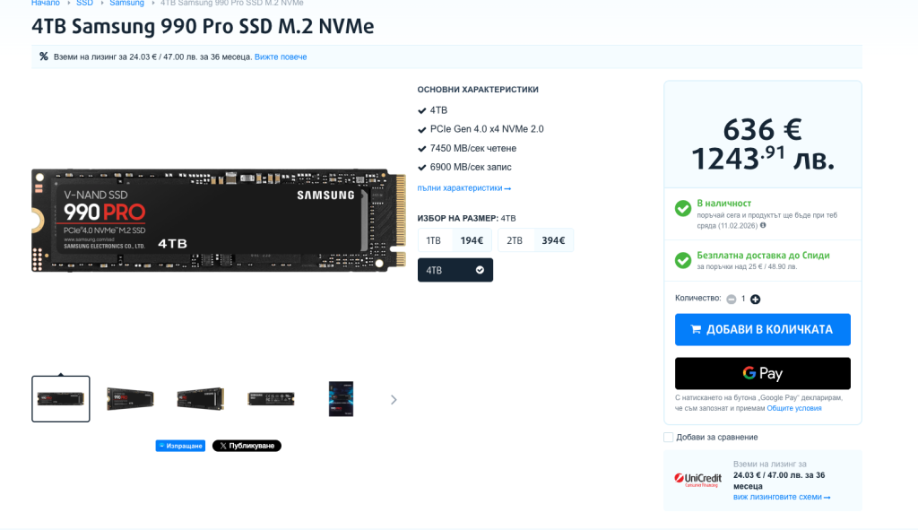 Цената на Samsung 990 pro 4TB в днес.