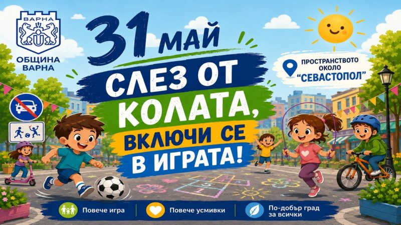 Варна превръща центъра си в детски рай за Деня на детето