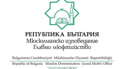 Главното мюфтийство: изявата на Nerativim в Банско е „неуважение и подигравка“