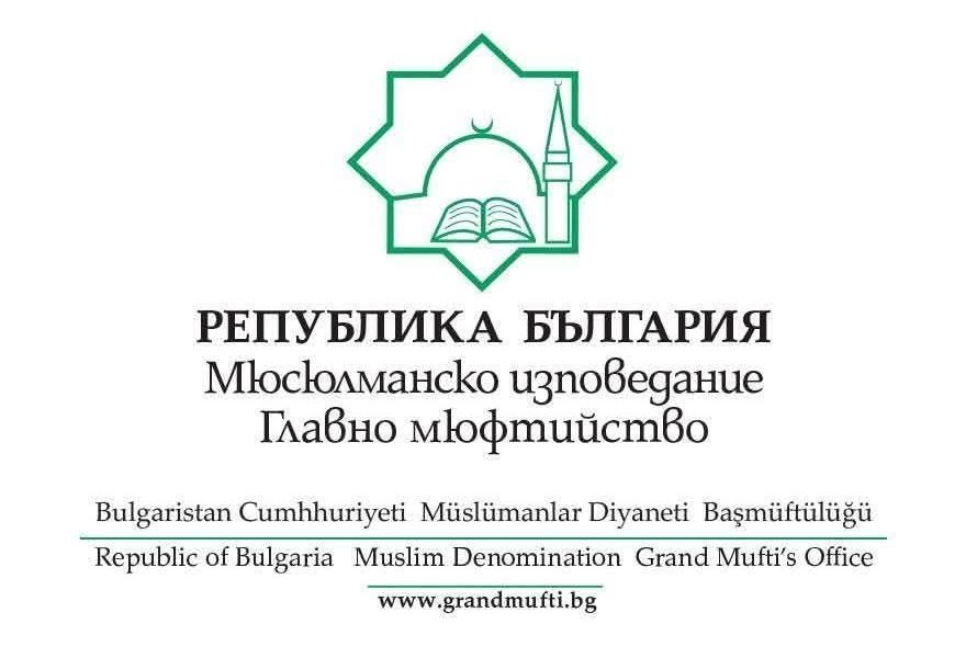 Главното мюфтийство: изявата на Nerativim в Банско е „неуважение и подигравка“